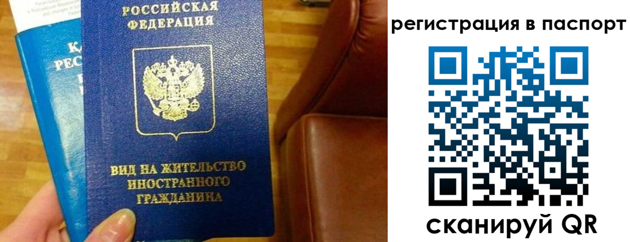 временная прописка в Абакане