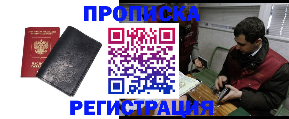 прописка поиск в Абакане