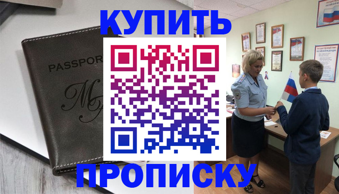 прописка гарантия в Абакане